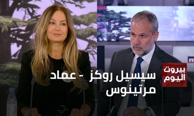 سيسيل روكز  - عماد مرتينوس