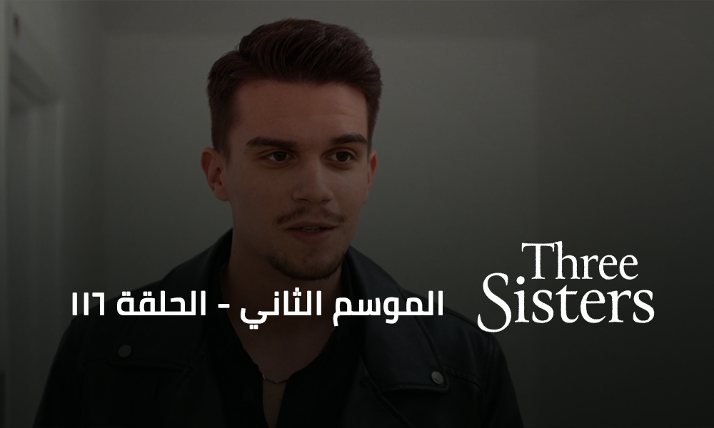 الحلقة 116