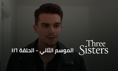 الحلقة 116