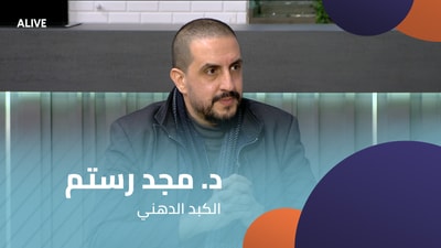 د. مجد رستم - الكبد الدهني