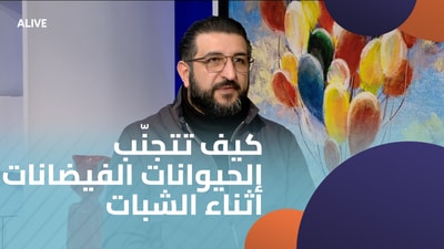 كيف تتجنّب الحيوانات الفيضانات أثناء الشبات