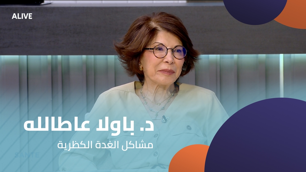 د. باولا عاطالله  -  مشاكل الغدة الكظرية