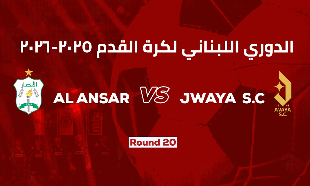 الانصار وجويا