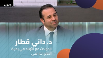 Dr Danny Kattar - Accidents with children at the beginning of the school year