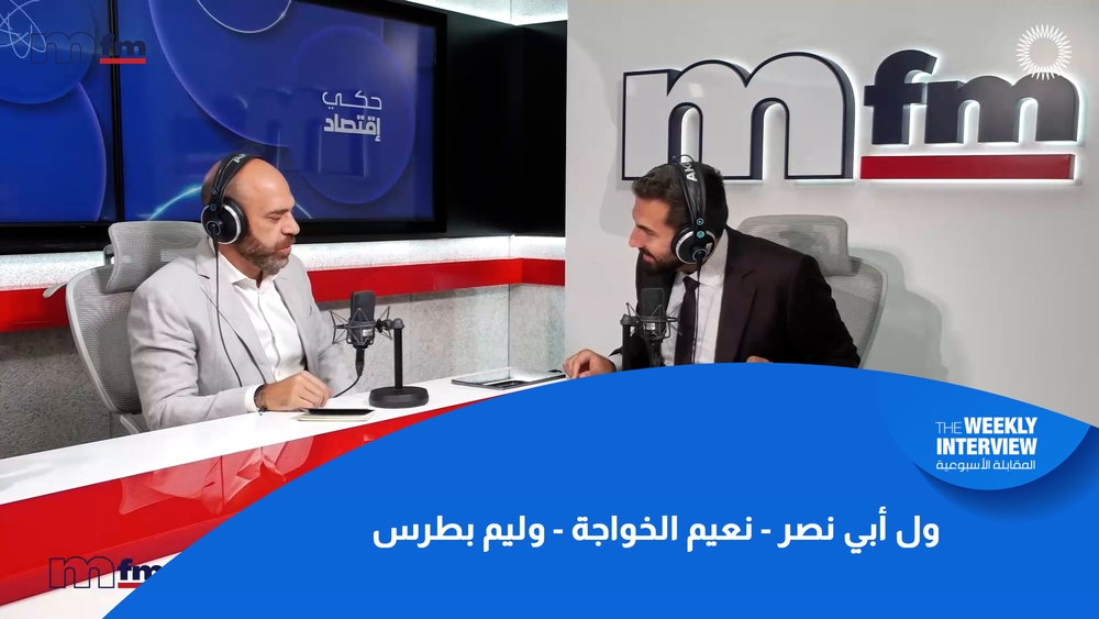 ول أبي نصر - نعيم الخواجة - وليم بطرس