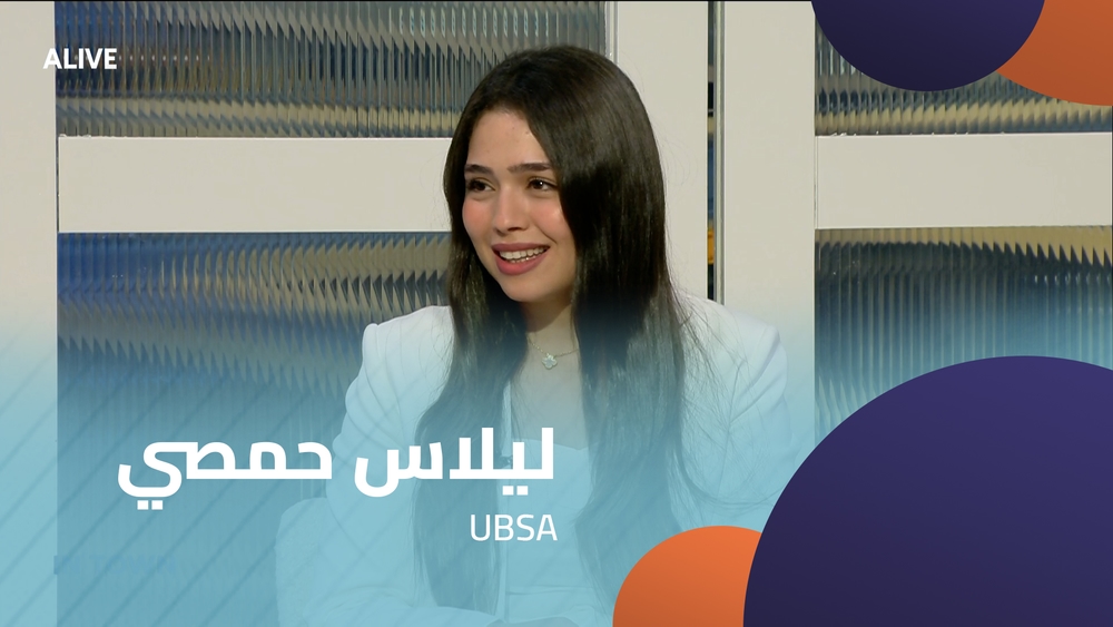 UBSA -  ليلاس حمصي