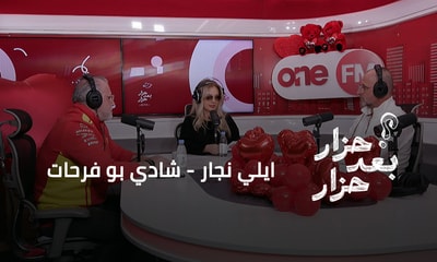 Elie Najjar - Chadi Bou Farhat