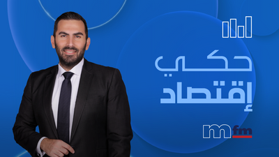 حكي اقتصاد