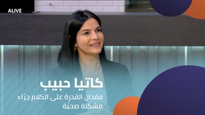 Katia Habib - Loss of the ability to speak due to a health problem