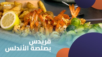 Shrimp with Andalusian sauce