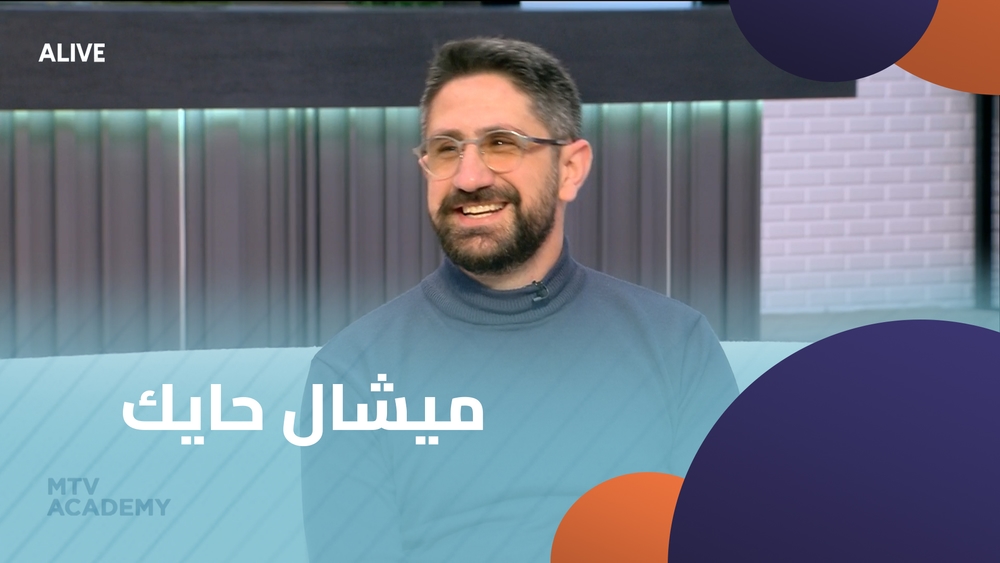 ميشال حايك