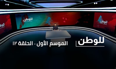 الياس حنكش - محمد بركات - قمر الخولي - فرانسواز كامل - دانيال فقيه - علياء منصور - سامي صعب - مارون الخولي - سامي علوية