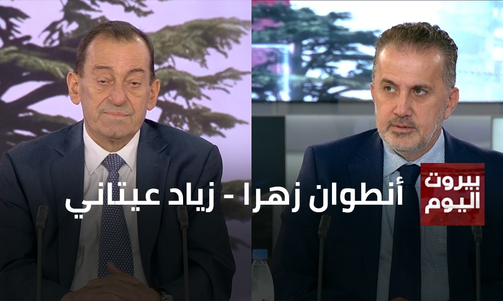 Antoine Zahra - Ziad Itani