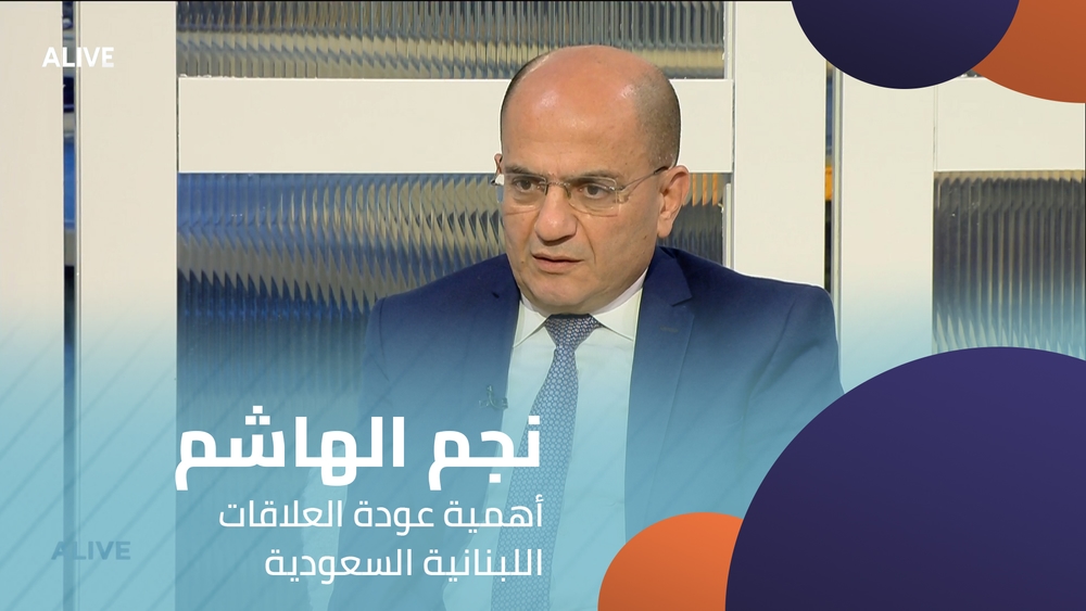 نجم الهاشم - أهمية عودة العلاقات اللبنانية السعودية