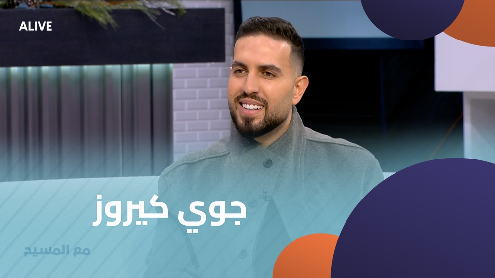 جوي كيروز