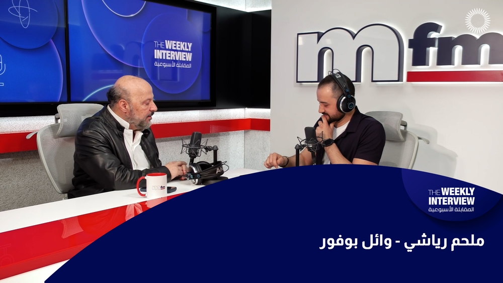 ملحم رياشي - وائل بوفور