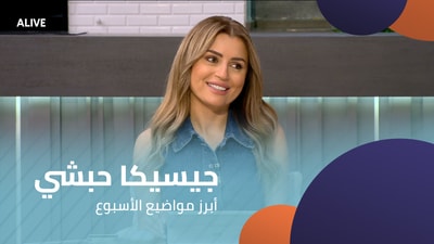 Jessica Habchi - Highlights of the week