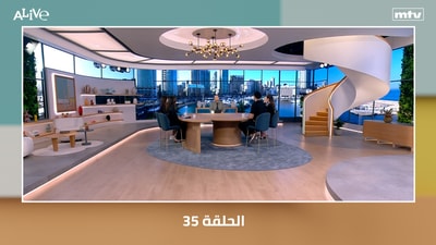 الحلقة 35