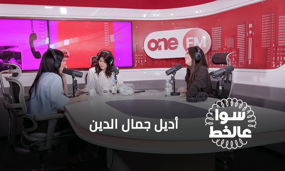 أديل جمال الدين