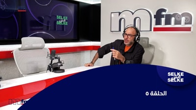 الحلقة 05