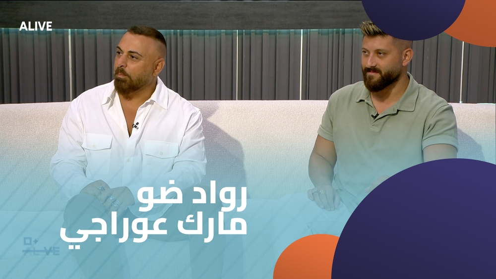 رواد ضو - مارك عوراجي