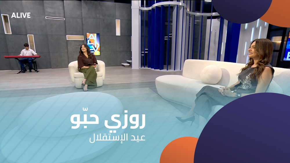 روزي حبّو - عيد الإستقلال