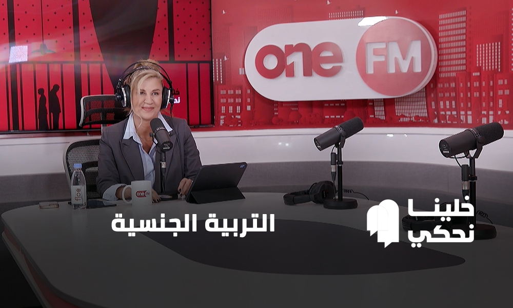 التربية الجنسية