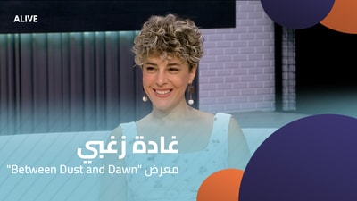 "Between Dust and Dawn" غادة زغبي - معرض