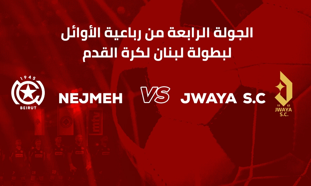 النجمة وجويا