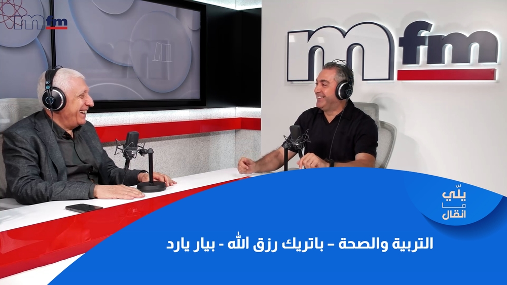 باتريك رزق الله - بيار يارد
