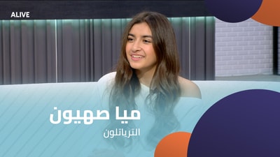 ميا صهيون - الترياتلون