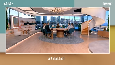 الحلقة 45