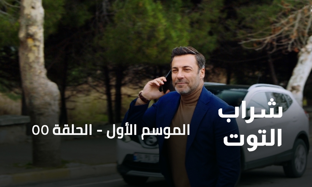 الحلقة 55