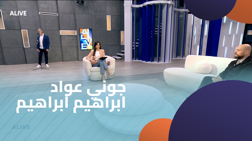 جوني عواد - ابراهيم ابراهيم