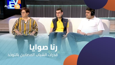 Rana Sawaya - Abilities of Youth with Autism