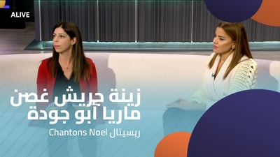 Zeina Jreish Ghosn - Maria Abou Jaoude - Chantons Noel Recital