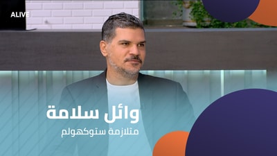 Wael Salameh - Stockholm Syndrome