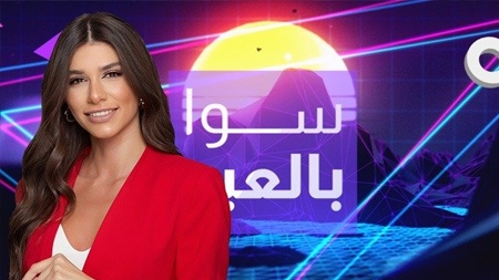 سوا بالعيد