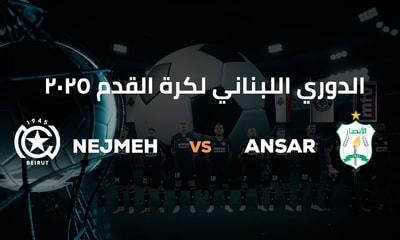 النجمة والانصار