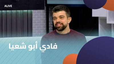 فادي أبو شعيا