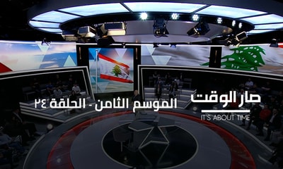 Joe Issa Khoury - Elie Mahfouz - Ali Hamieh - Dr. Jassem Ajaka - Salim Zeeni - Tony Rami - Dr. Hanin Ghaddar