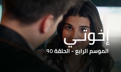 الحلقة 95