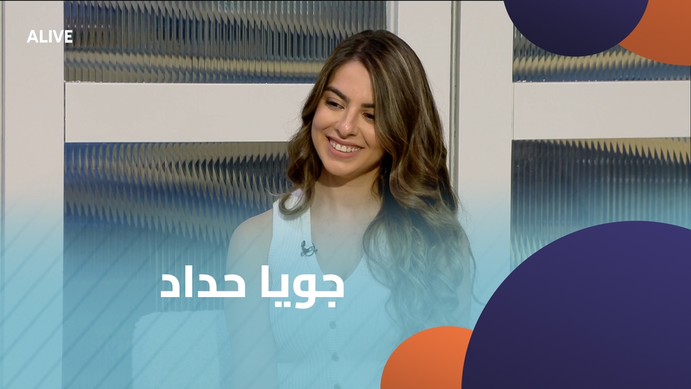 جويا حداد