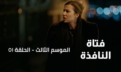 الحلقة 51