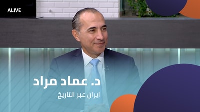 د. عماد مراد - ايران عبر التاريخ