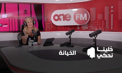 الخيانة