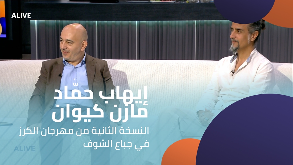 Ihab Hammad - Mazen Kiwan - The second edition of the Cherry Festival in Jbaa El Chouf