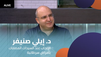 Dr Elie Snaifer - Reproduction in women with cancer