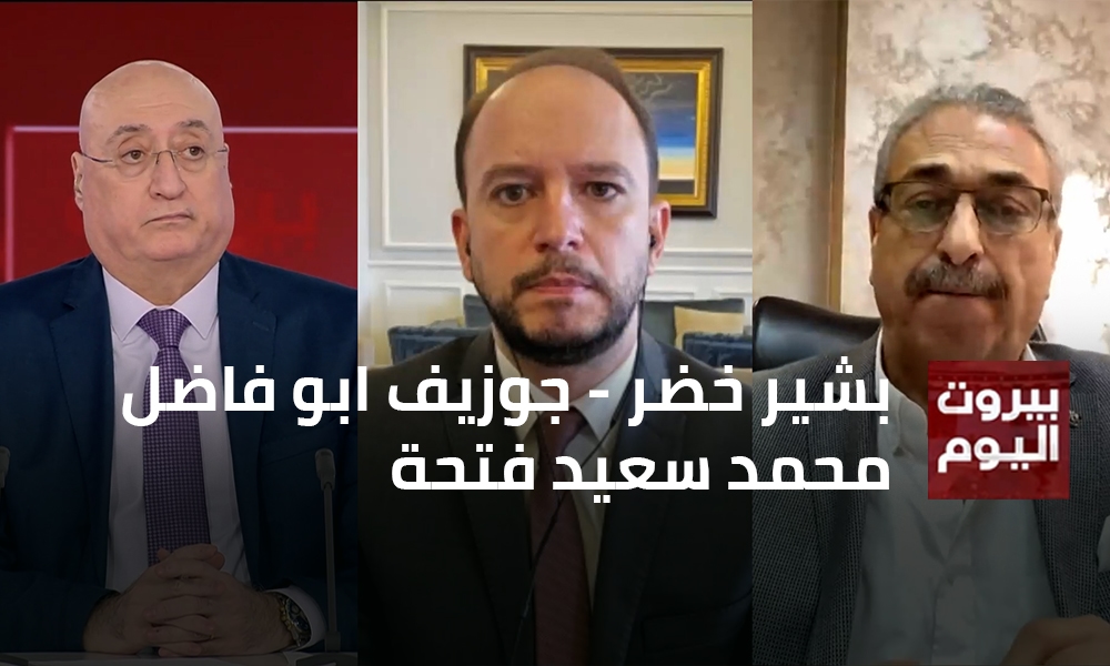 بشير خضر - جوزيف ابو فاضل - محمد سعيد فتحة