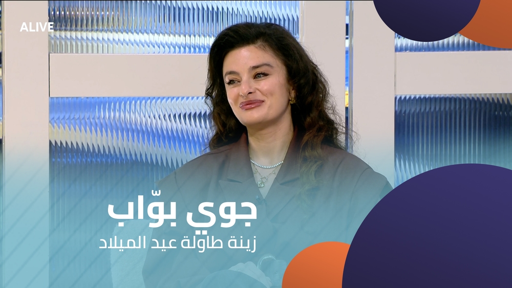 جوي بوّاب - زينة طاولة عيد الميلاد